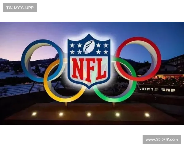 NFL国际化战略升级:奥运代表权条款引发热议 NFL国际化战略升级:奥运代表权条款引发热议
